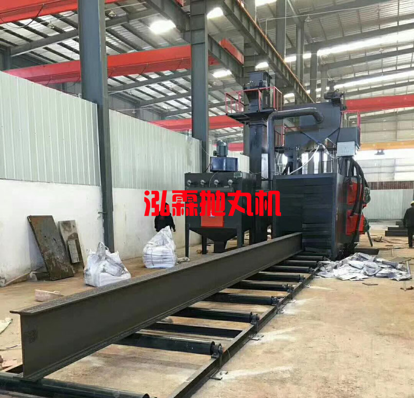 H型鋼拋丸機(jī)，工字鋼噴砂除銹設(shè)備