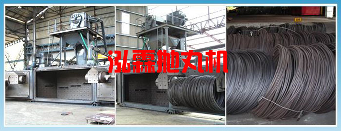 線材鋼筋拋丸機，除銹設備